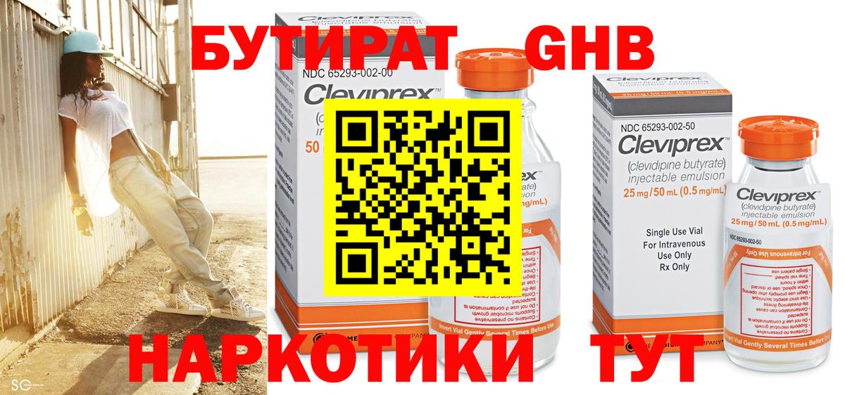 БУТИРАТ  Бутират оксибутират  Вход с VPN  Топки 