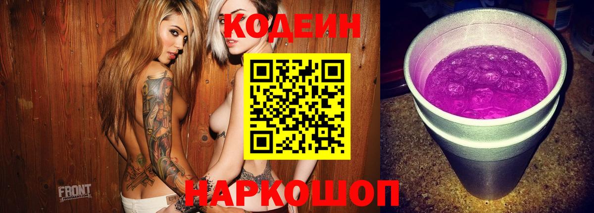 Кодеиновый сироп Lean Purple Drank Топки