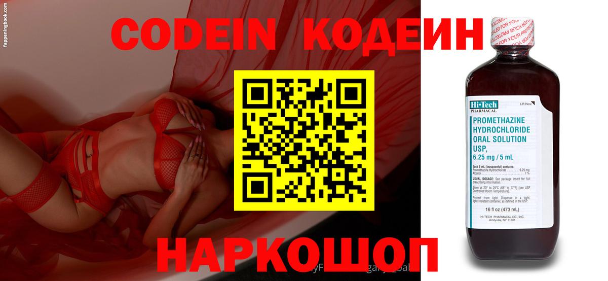 Топки  Кодеиновый сироп Lean Purple Drank  Вход с VPN  Кодеиновый сироп Lean напиток Lean (лин) 