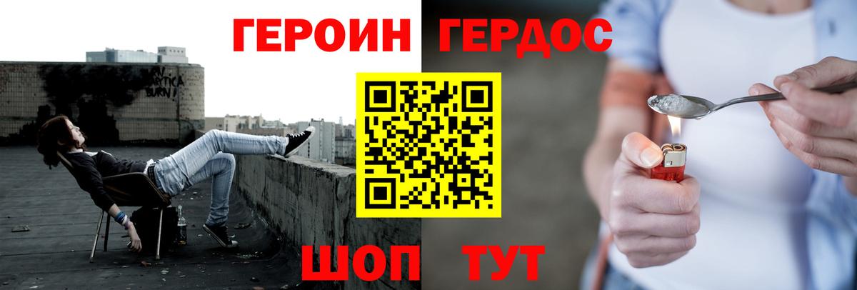ГЕРОИН белый Топки