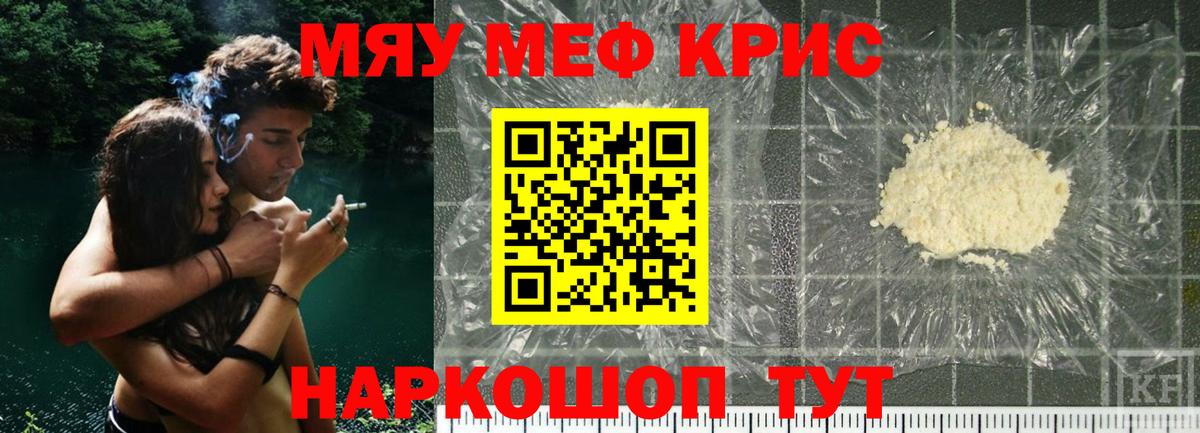 Меф мяу мяу кристаллы Топки