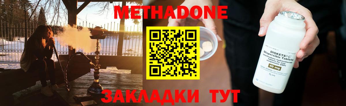Метадон methadone  Вход с VPN  Топки 